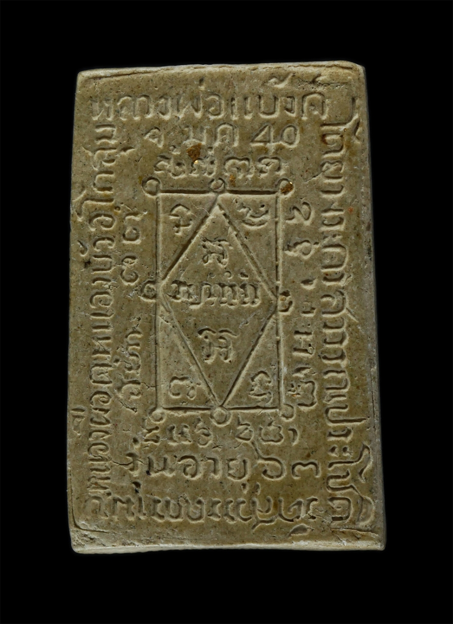 12May24 (68)p.jpg - พระสมเด็จหลวงพ่อแบ๊งค์ โดยหลวงปู่สุวรรณ อรุโณ(พระครูสุวรรณประโชติ) ปี2540 วัดสุวรรณาราม บ้านหนองผือ ต.หนองบัว อ.โกสุมพิสัย จ.มหาสารคาม เนื้อผงพุทธคุณ  [..] | https://kamulet.in.th